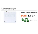 Блок расширения EX-77 для регулятора ZONT Climatic 1.3 с доставкой в Таганрог