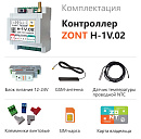 ZONT H-1V.02 Отопительный GSM / Wi-Fi контроллер на DIN-рейку с доставкой в Таганрог
